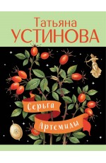 Серьга Артемиды