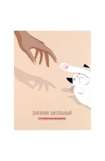 Дневник 1-11кл интегробл Руки и лапки 69749 Феникс