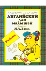 Английский для малышей. Учебник