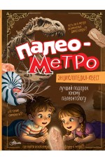 Палеометро