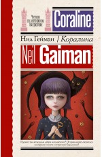 Коралина