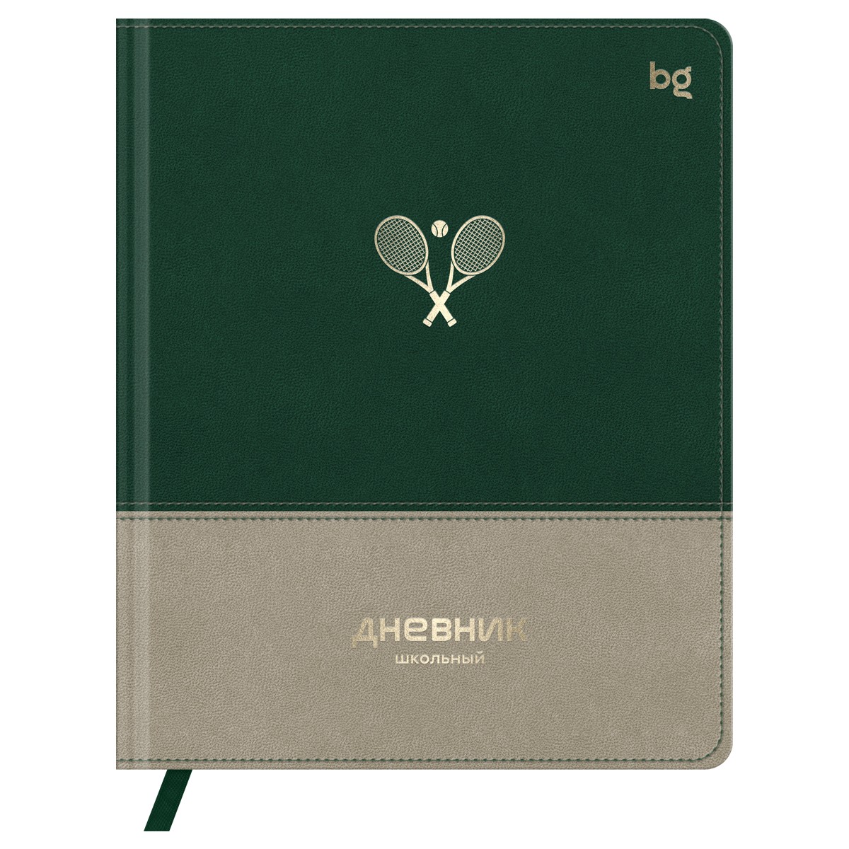 Дневник 1-11 кл. 48л. (твердый) BG Sport. Tennis, иск. кожа, комбинирование материалов, тиснение фольгой, ляссе