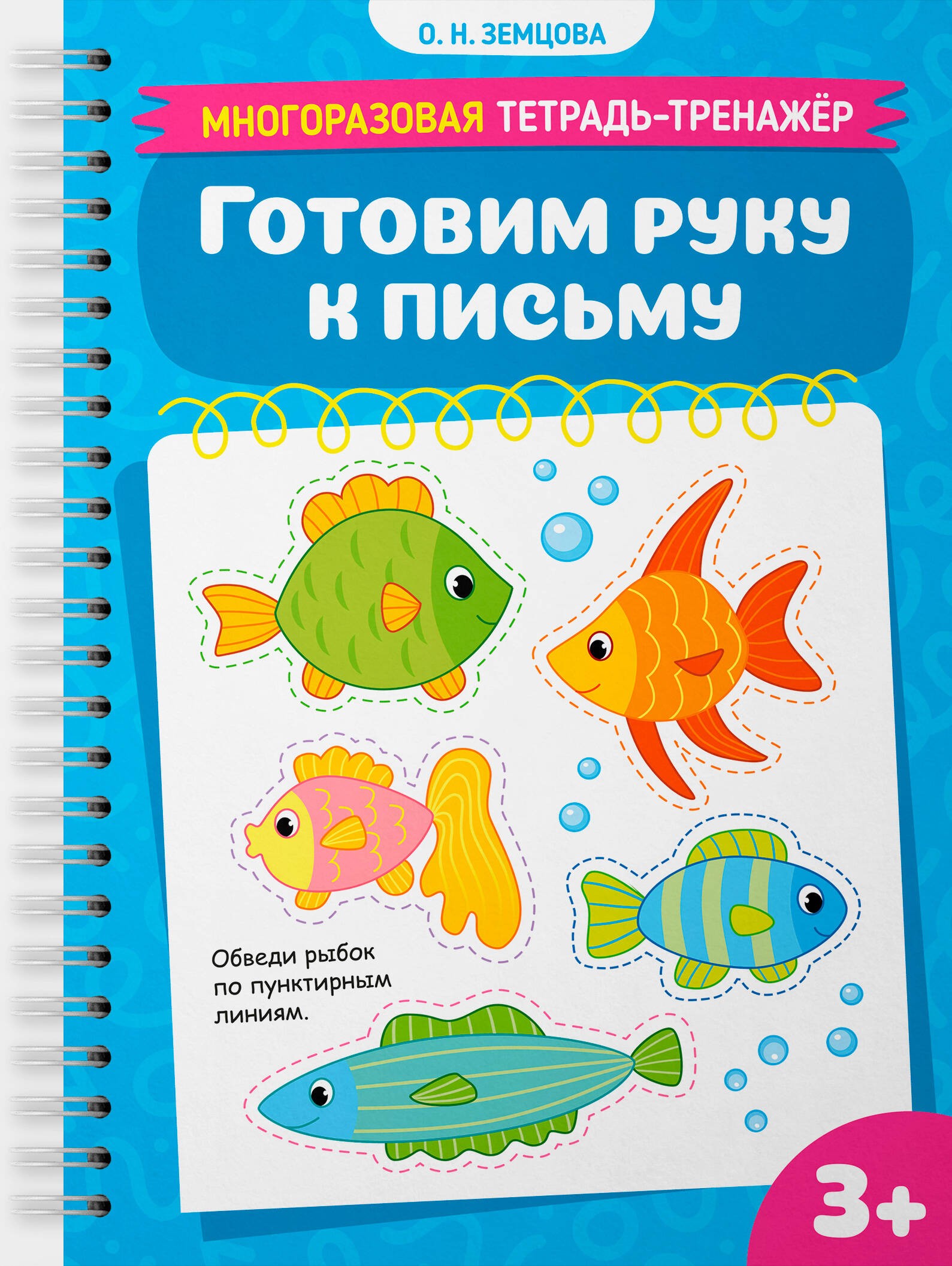 Готовим руку к письму