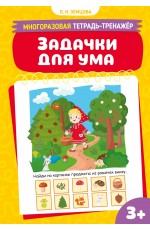 Задачки для ума