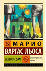 Зеленый Дом