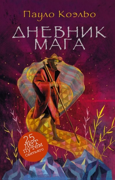 Дневник мага