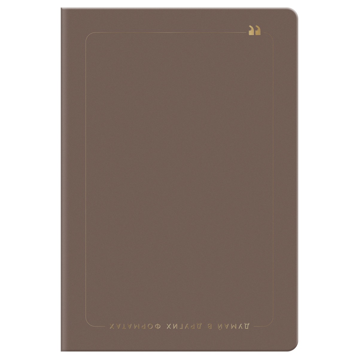 Записная книжка А5, 96л., BG Смыслы, кожзам, клетка, мокко