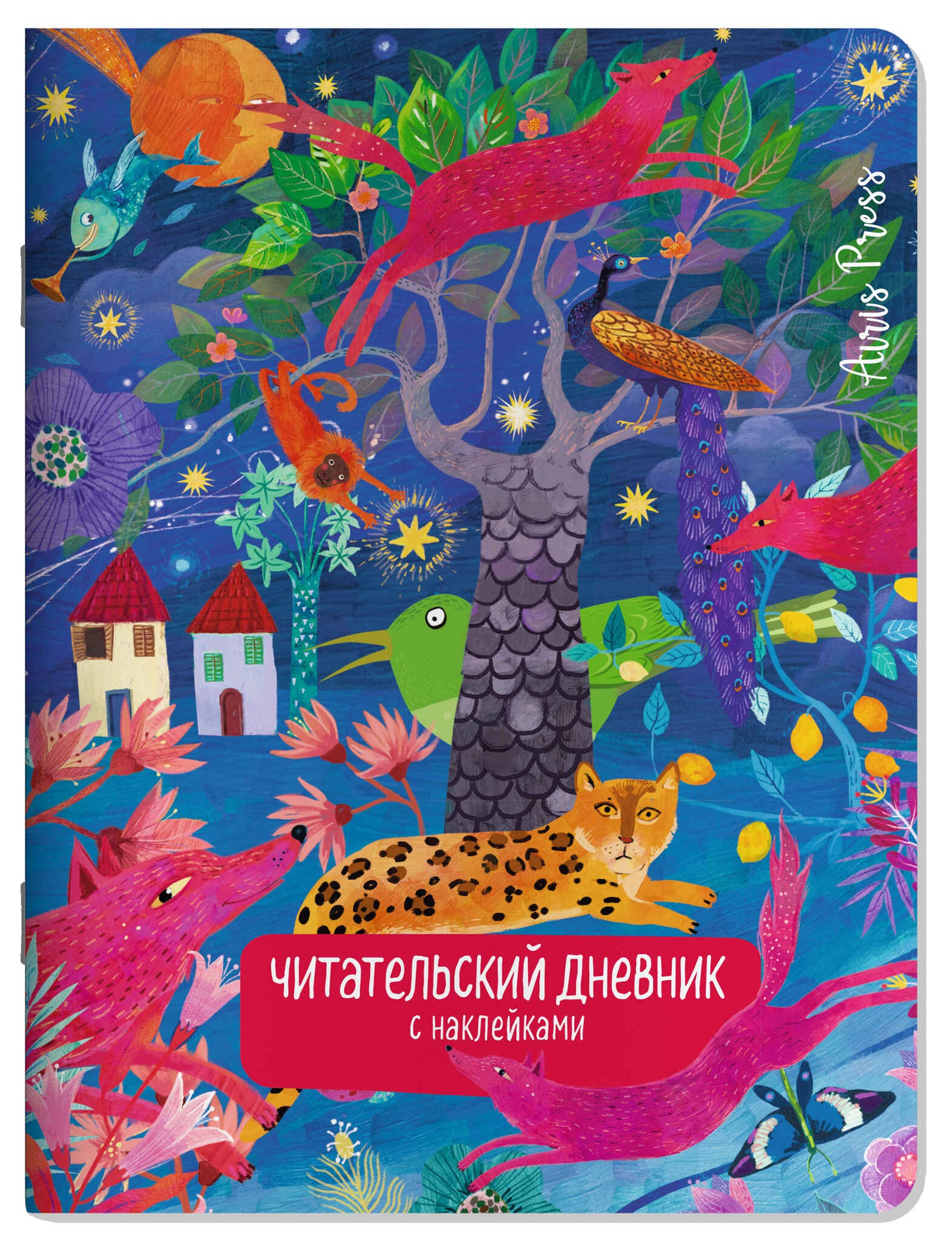Читательский дневник с наклейками Сказки Леопард