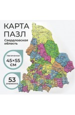 Карта-пазл Свердловская обл 53 элемента 45*55см