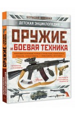 Ликсо Оружие и боевая техника