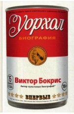 Уорхол (красная)
