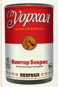 Уорхол (красная)