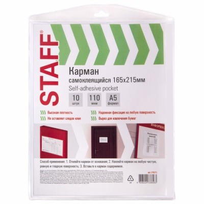 Карман А5 самокл 110мкм 10шт 270571 Staff