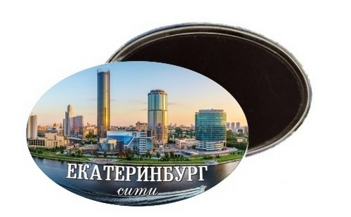 Магнит Екатеринбург овальный №0005