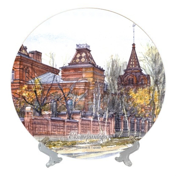 Тарелка керамическая 21см Горский Усадьба Железнова № 0020