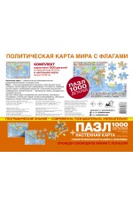 Карта+пазл Политическая карта мира с флагами (В НОВЫХ ГРАНИЦАХ)