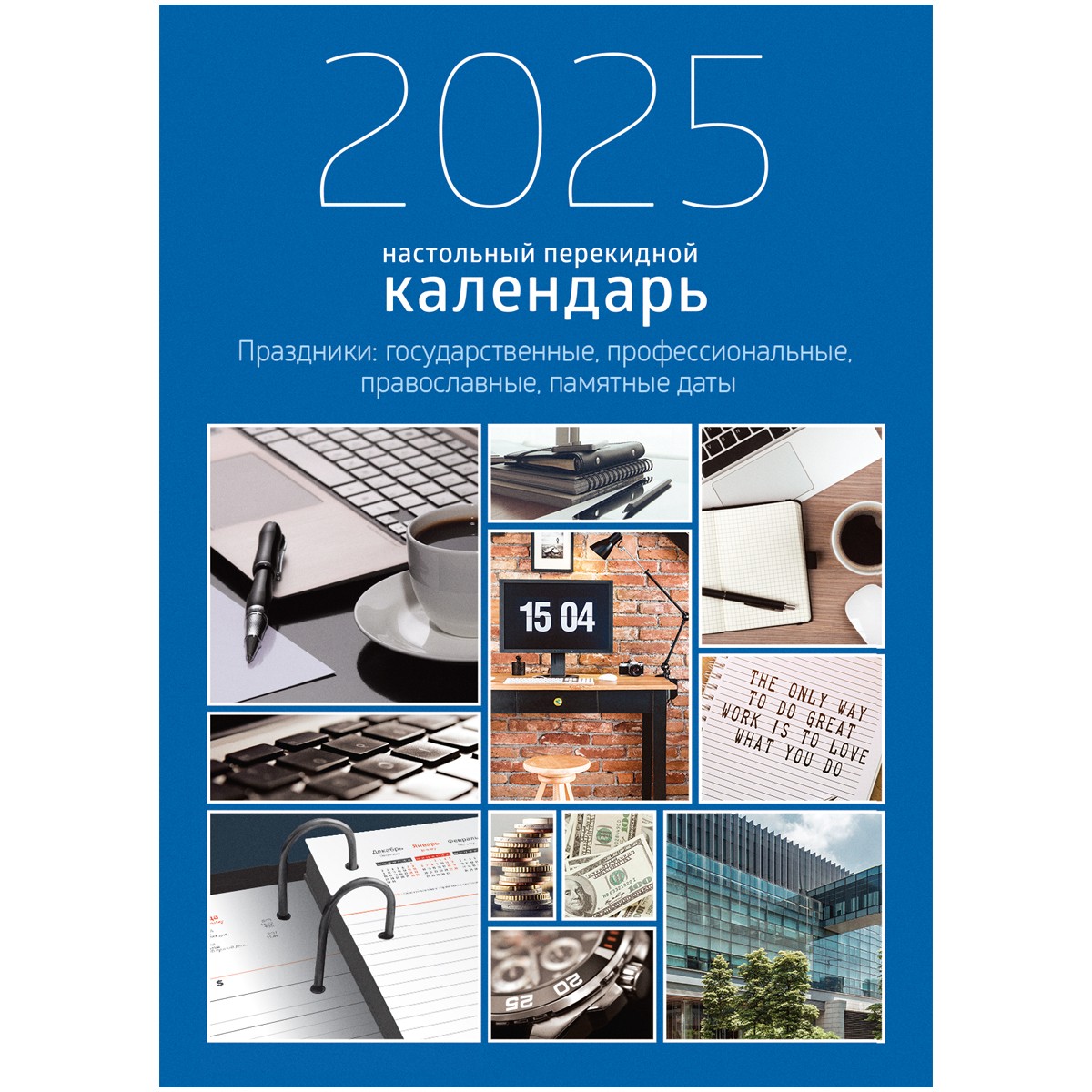 Календарь-ежедневник настольный перекидной, 100*140 мм BG, 320л, блок офсетный 2 краски, с праздниками, 2025 год Офис