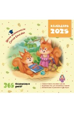 Календарь безопасности. 365 безопасных дней!