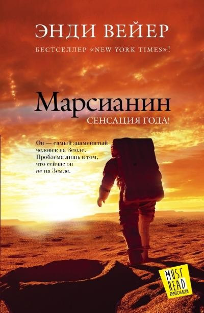 Марсианин