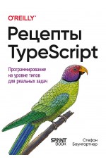 Рецепты TypeScript
