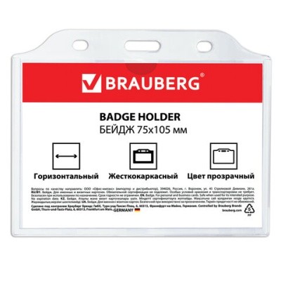 Бейдж 75х105мм гориз б/держателя 235749 Brauberg