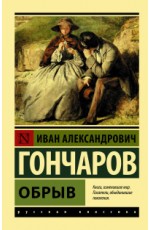Обрыв