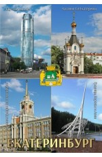 Магнит Екатеринбург закатной 80х53мм №0130