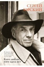 Кого люблю, того здесь нет