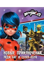 Новые приключения Леди Баг и Супер-Кота (Королева Стиля, Королева Ос, Ананси)