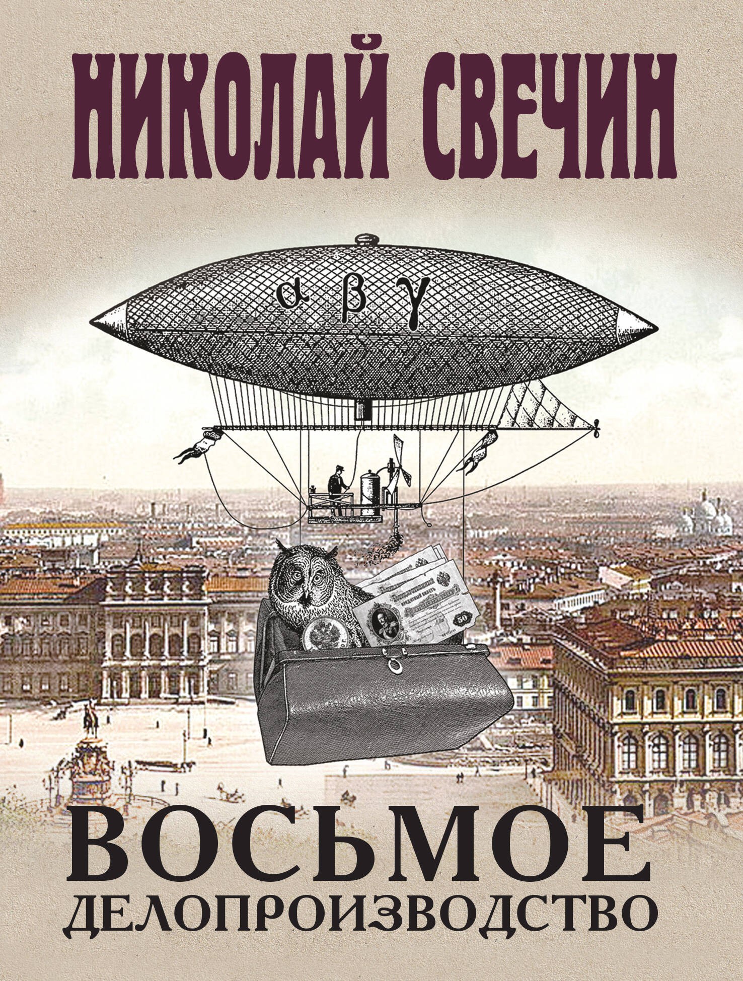 Восьмое делопроизводство
