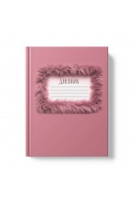 Дневник 1-11кл интегробл Пушистость 264001 Listoff