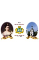 Кружка Екатеринбург керам 300мл портрет Екатерины I Часовня 0080