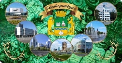 Кружка Екатеринбург керам 300мл 7 кругов на малахит фоне №0089