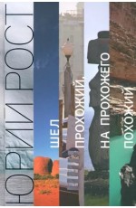 Рост Шёл прохожий на прохожего похожий