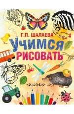 Учимся рисовать