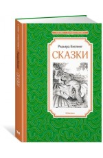 Сказки