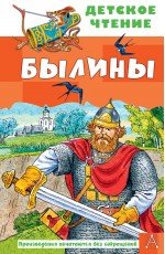 Былины
