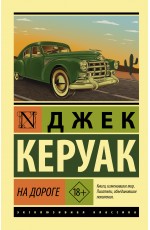 На дороге