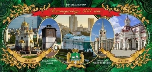 Кружка Екатеринбург - 300 лет керамика 300 мл №0125