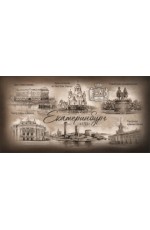 Кружка Екатеринбург керам 300мл Коллаж ретро 6 видов №0117