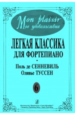 Mon plaisir. Попул. классика в легком перелож. для ф-но. Вып. 6