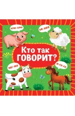 ЦК 145х145. КТО КАК ГОВОРИТ (новая)