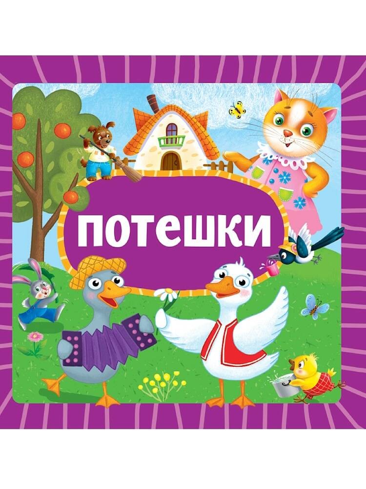 ЦК 145х145. ПОТЕШКИ