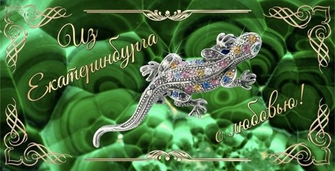 Кружка Екатеринбург керам 300мл Из Екат с любовью Ящерка №0010