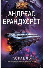Корабль