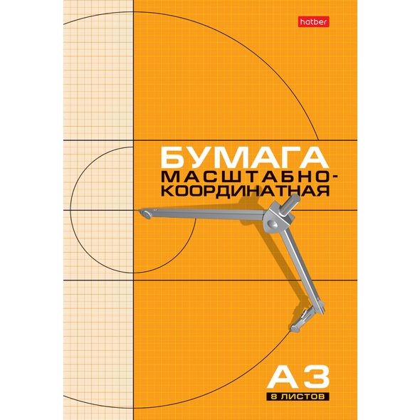 Набор бумаги Масштабно-координатной 8л А3ф на скобе Рыжая сетка  