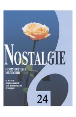 Nostalgie в24