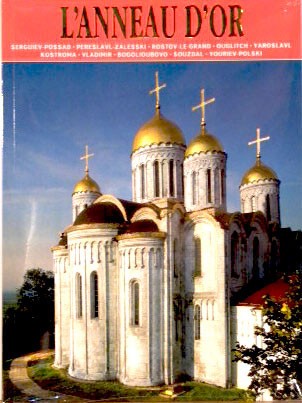 Золотое кольцо (на французском языке)