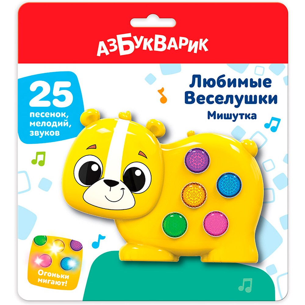 Мишутка любимые веселушки 25 песен 4630027294449 Азбукварик