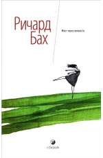 Мост через вечность